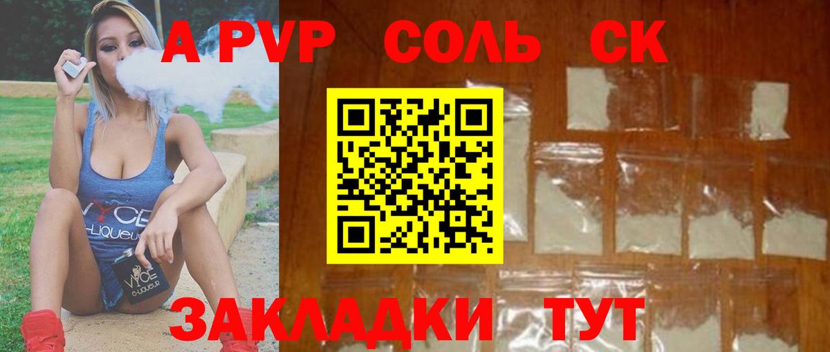 Alfa_PVP Crystall Магнитогорск
