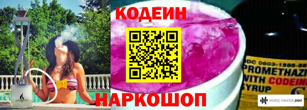 Codein Purple Drank  Вход с VPN  Codein Purple Drank  Магнитогорск 
