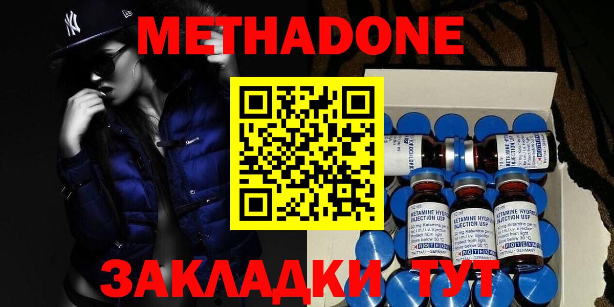Метадон кристалл Магнитогорск