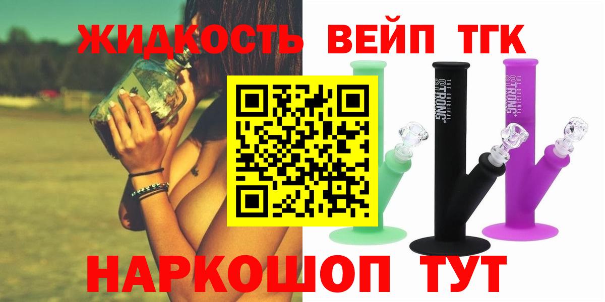 ТГК жижа  дарнет шоп  Магнитогорск  Вход с VPN 